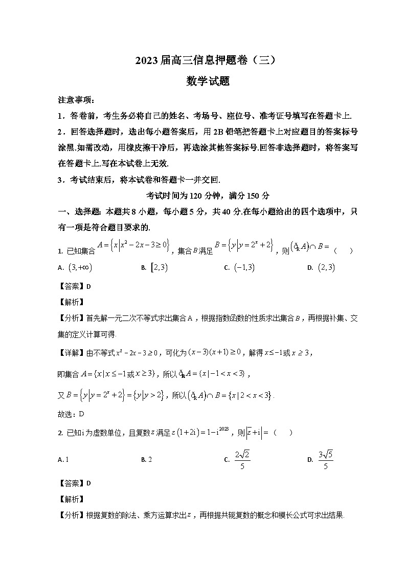 2023菏泽鄄城县一中高三第三次模拟数学试题含解析01