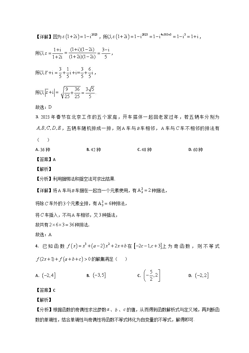 2023菏泽鄄城县一中高三第三次模拟数学试题含解析02