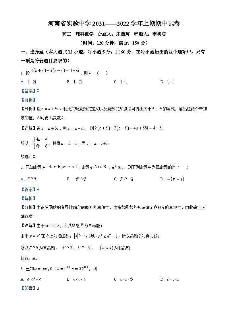 2022河南省实验中学高三上学期期中考试数学（理）试题含解析01