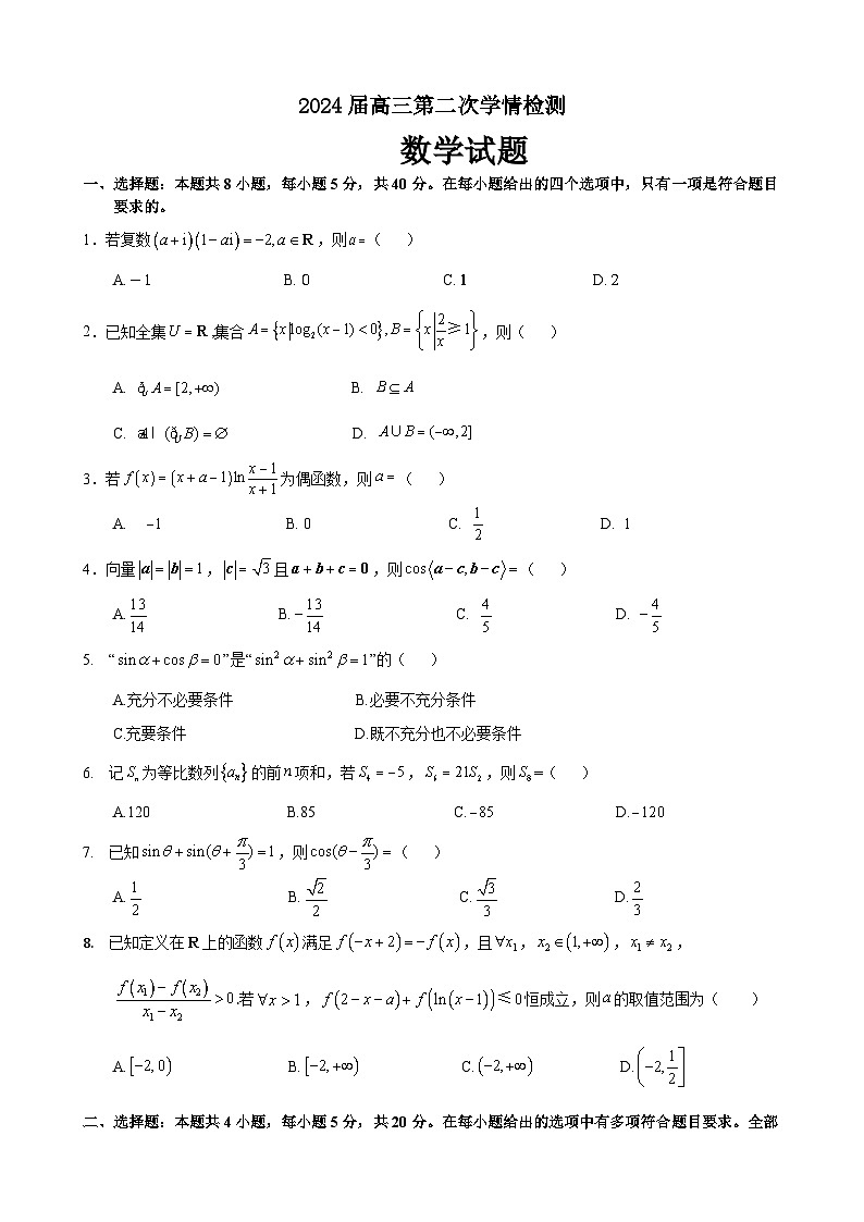 2024连云港部分学校高三上学期第二次学情检测（10月）数学含答案01