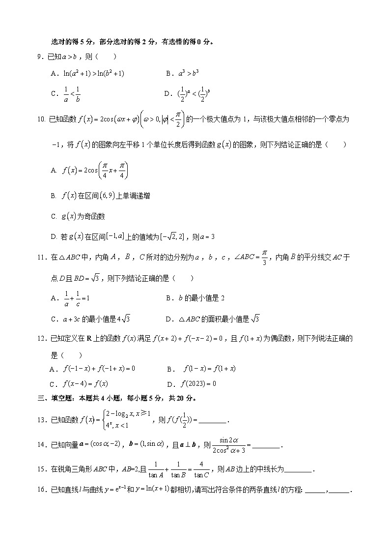 2024连云港部分学校高三上学期第二次学情检测（10月）数学含答案02