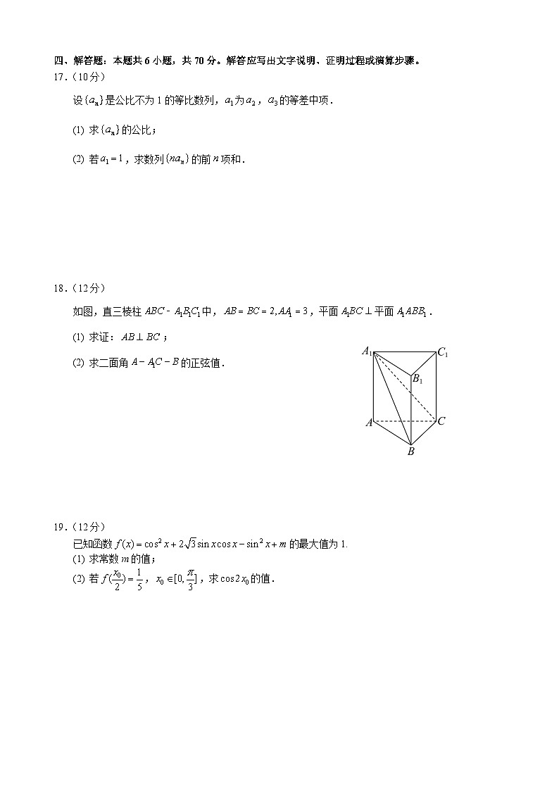 2024连云港部分学校高三上学期第二次学情检测（10月）数学含答案03