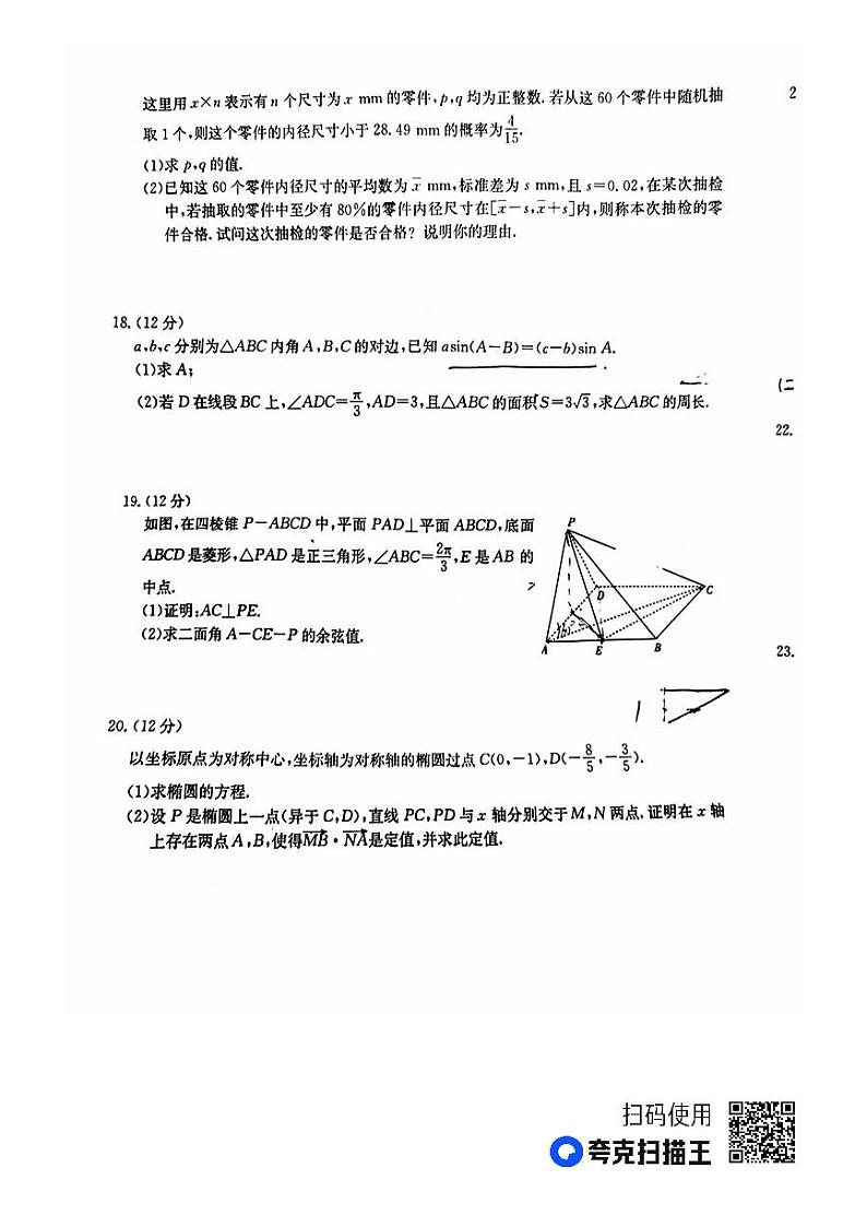 2024四省八校高三上学期10月联考试题数学（理）PDF版含解析03