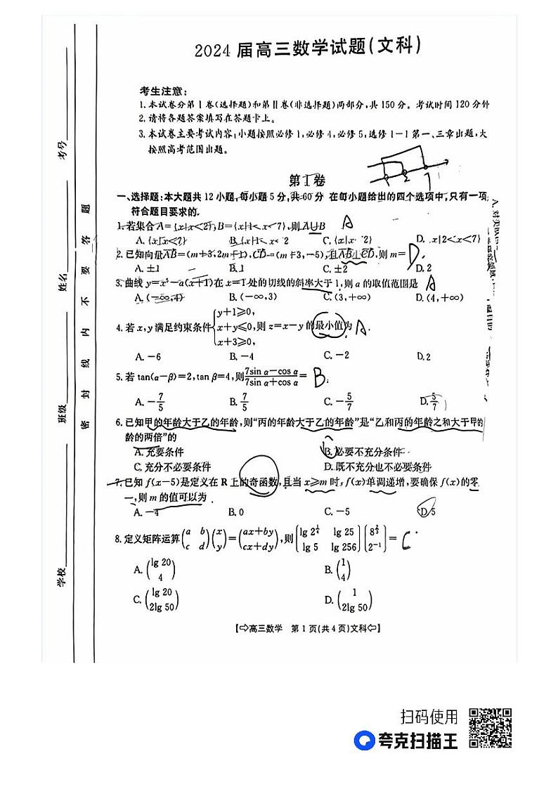 2024四省八校高三上学期10月联考试题数学（文）PDF版含解析01
