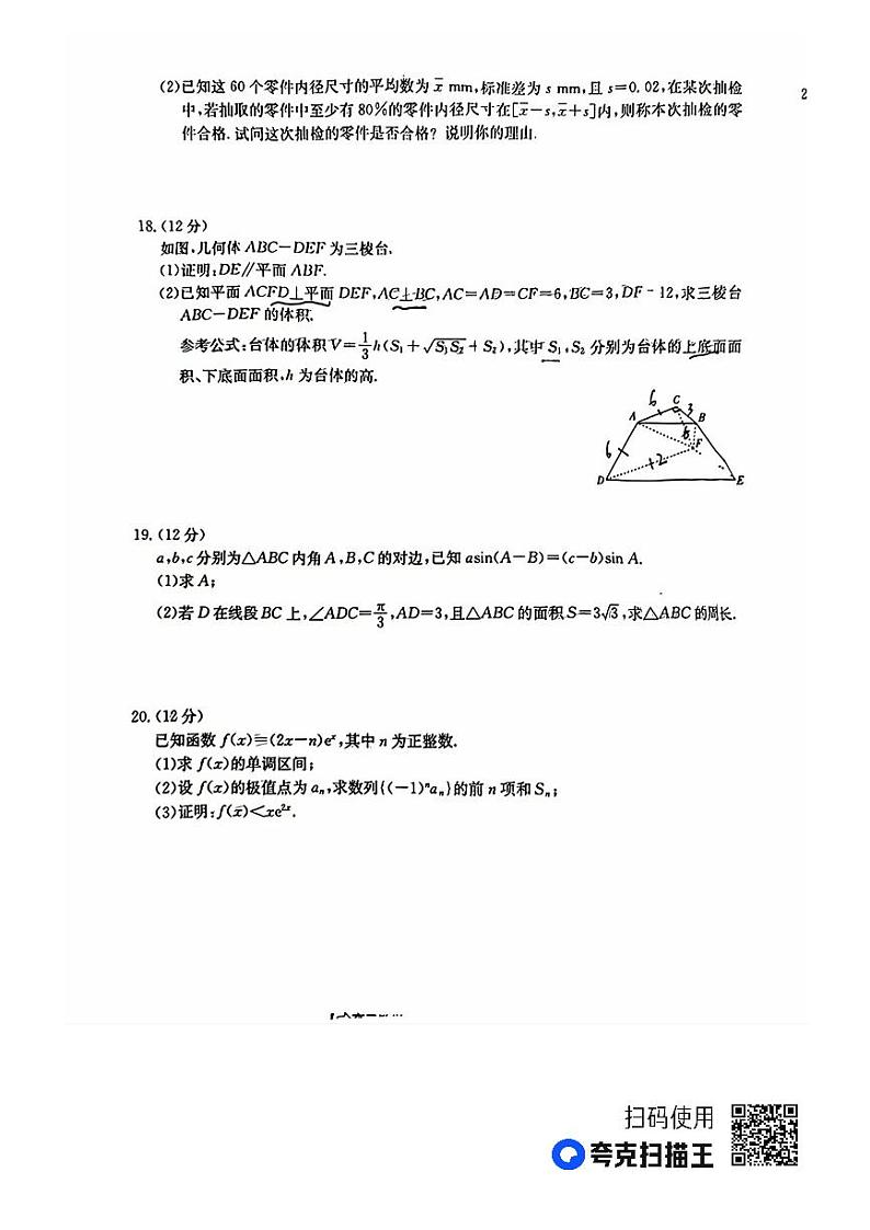 2024四省八校高三上学期10月联考试题数学（文）PDF版含解析03