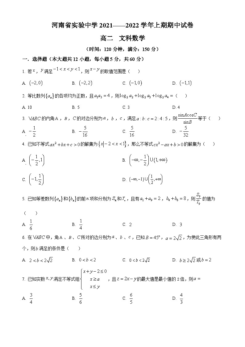 2022河南省实验中学高二上学期期中考试数学（文）试题含解析01
