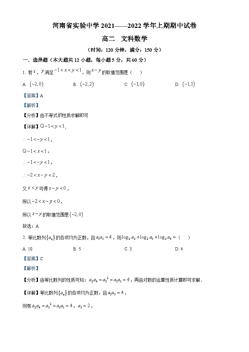 2022河南省实验中学高二上学期期中考试数学（文）试题含解析01