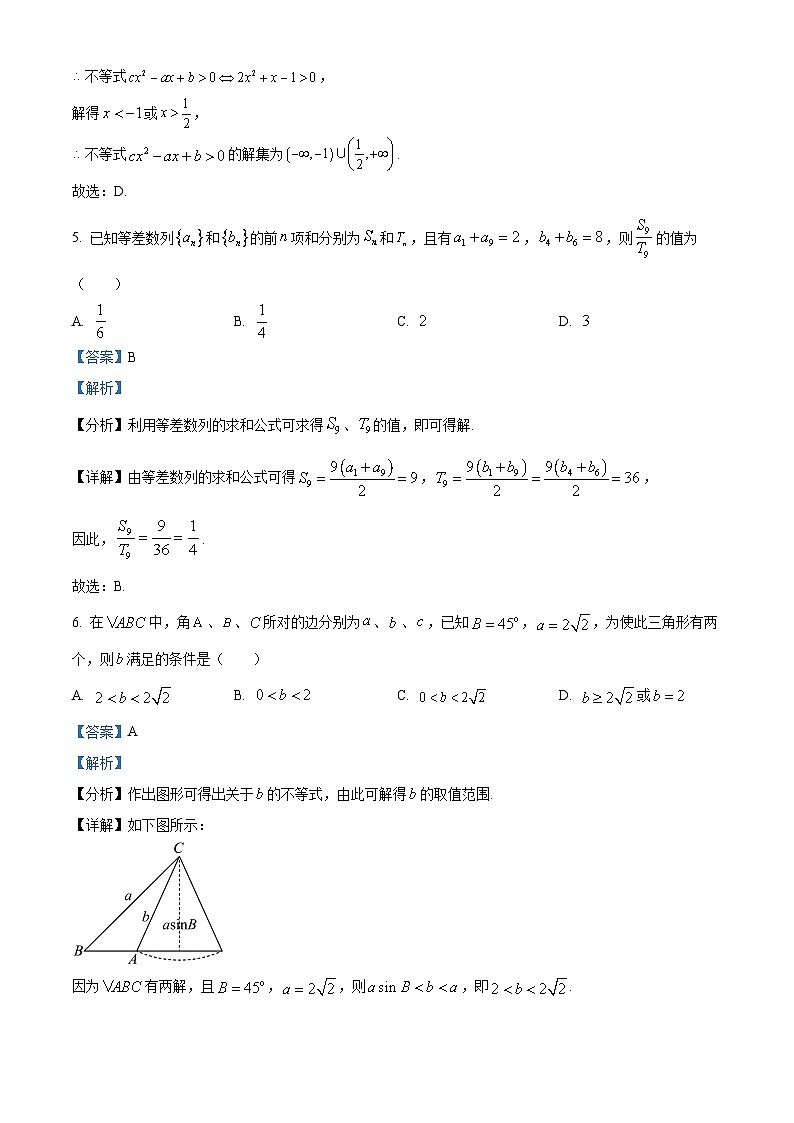 2022河南省实验中学高二上学期期中考试数学（文）试题含解析03