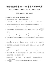 2022河南省实验中学高二上学期期中考试数学（文）含答案
