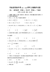2022河南省实验中学高二上学期期中考试数学（理）含答案