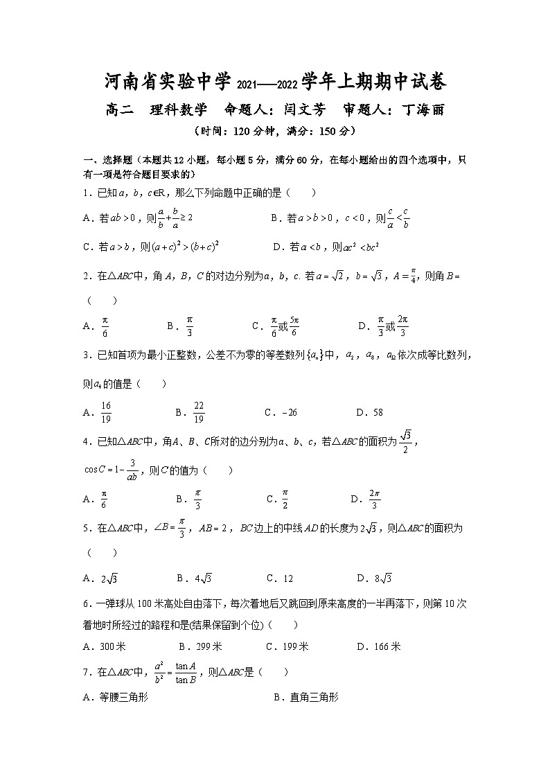 2022河南省实验中学高二上学期期中考试数学（理）含答案01