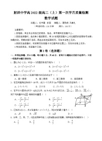 2024四川省射洪中学高二上学期第一次月考试题（10月）数学无答案