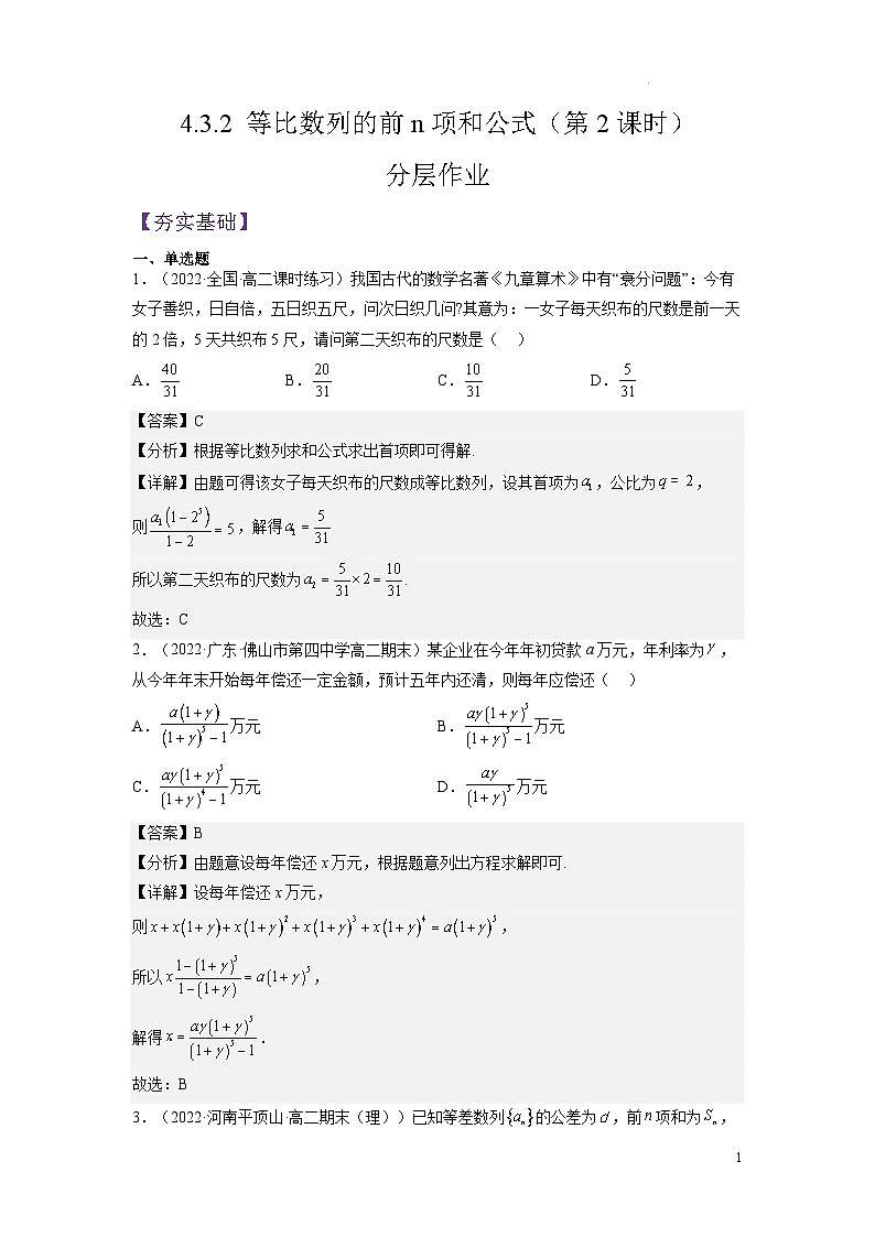 4.3.2等比数列的前n项和公式（第2课时）课件-高中数学人教A版（2019）选择性必修第二册01