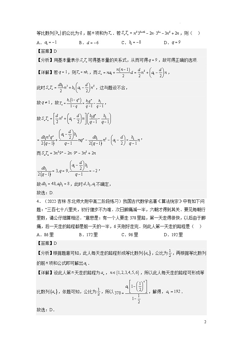 4.3.2等比数列的前n项和公式（第2课时）课件-高中数学人教A版（2019）选择性必修第二册02