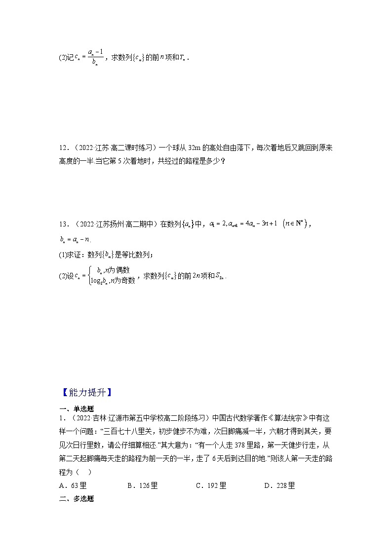 4.3.2等比数列的前n项和公式（第2课时）课件-高中数学人教A版（2019）选择性必修第二册03