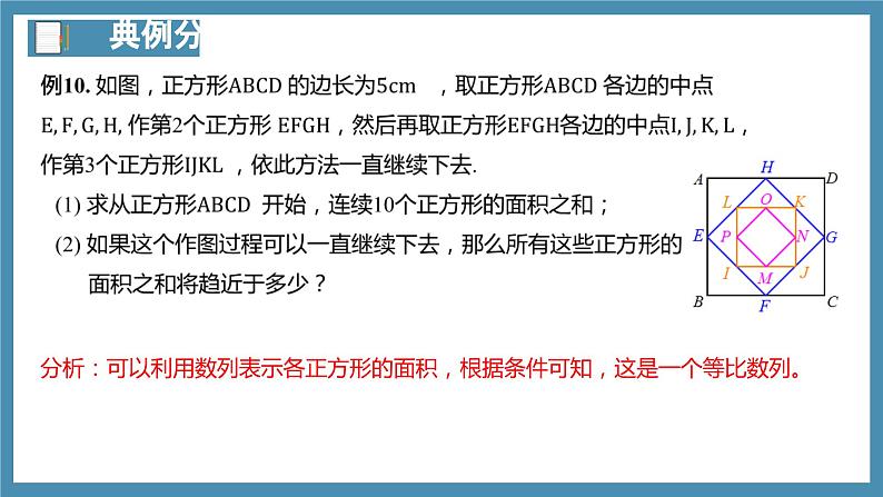 4.3.2等比数列的前n项和公式（第2课时）课件-高中数学人教A版（2019）选择性必修第二册03