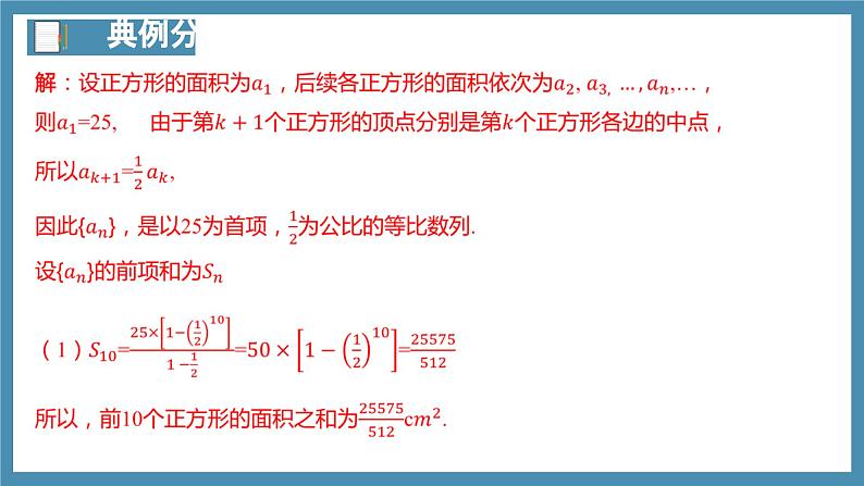 4.3.2等比数列的前n项和公式（第2课时）课件-高中数学人教A版（2019）选择性必修第二册04