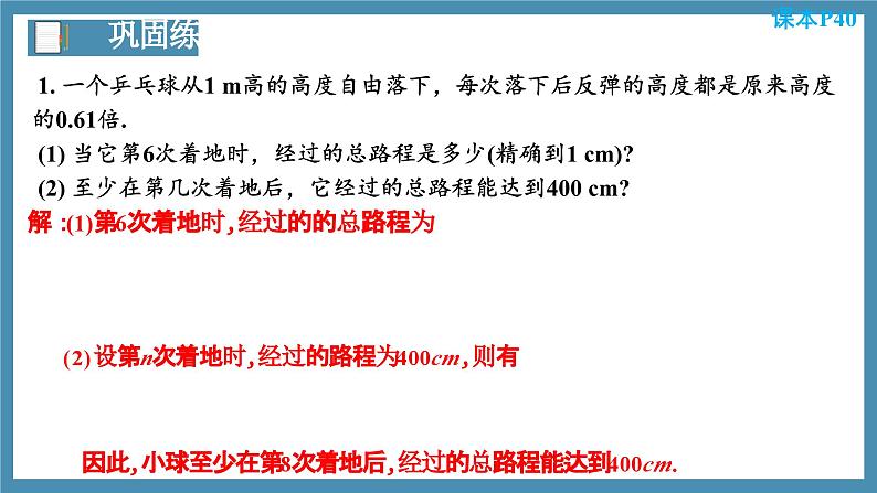 4.3.2等比数列的前n项和公式（第2课时）课件-高中数学人教A版（2019）选择性必修第二册06