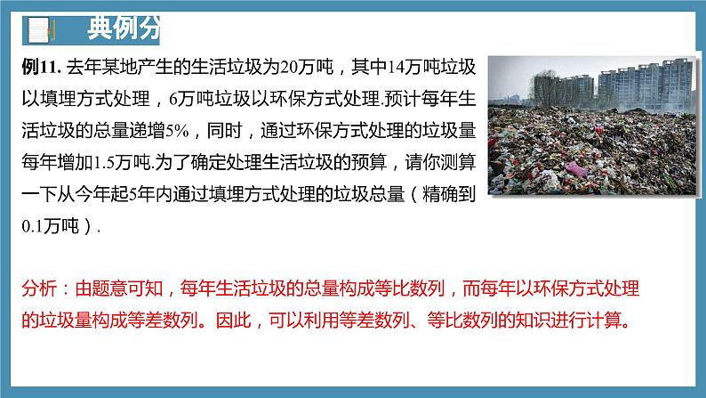 4.3.2等比数列的前n项和公式（第2课时）课件-高中数学人教A版（2019）选择性必修第二册07