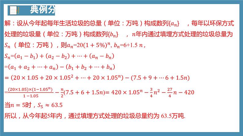 4.3.2等比数列的前n项和公式（第2课时）课件-高中数学人教A版（2019）选择性必修第二册08