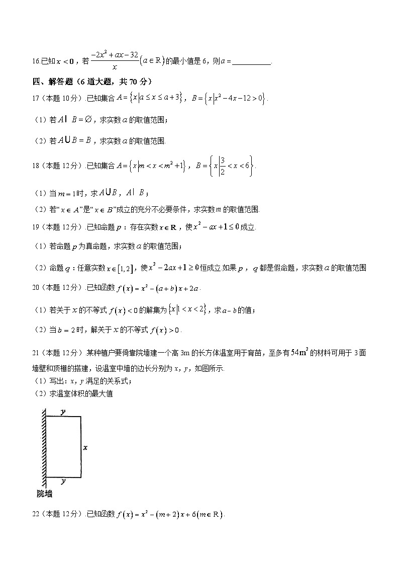 广东省佛山市高明区第一中学2023-2024学年高一上学期10月月考数学试题第3页