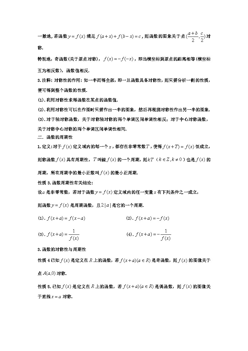 高一数学期中备考专题7. 函数性质综合应用（压轴篇）第2页