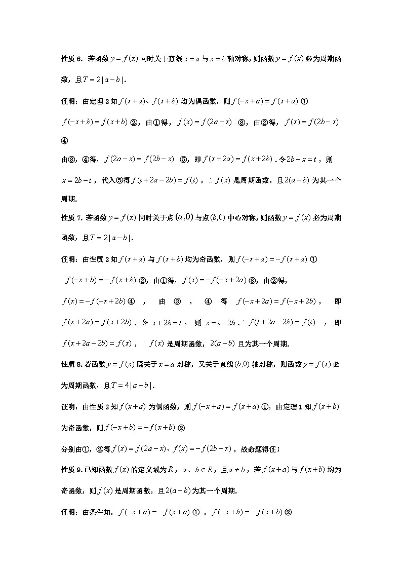 高一数学期中备考专题7. 函数性质综合应用（压轴篇）第3页