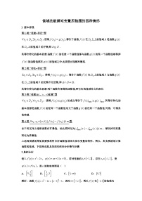 高一数学期中备考专题8. 值域转化与逻辑连词背景下的压轴题