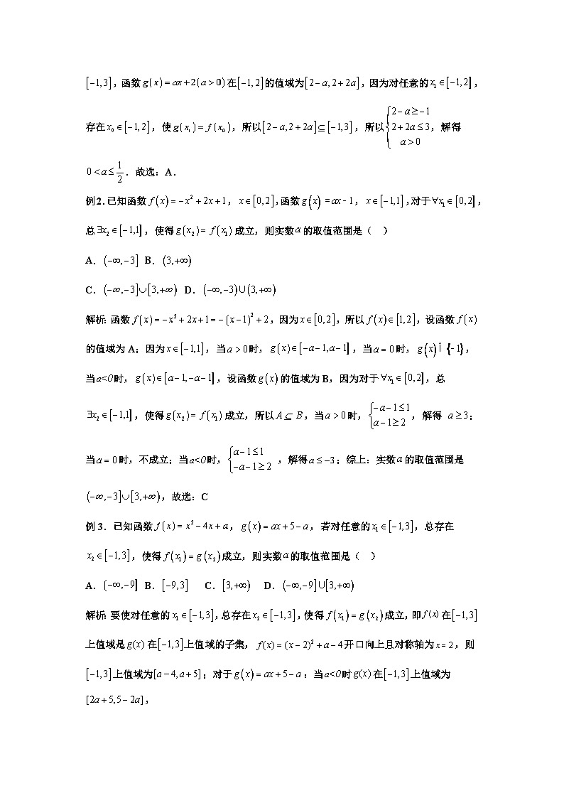 高一数学期中备考专题8. 值域转化与逻辑连词背景下的压轴题02