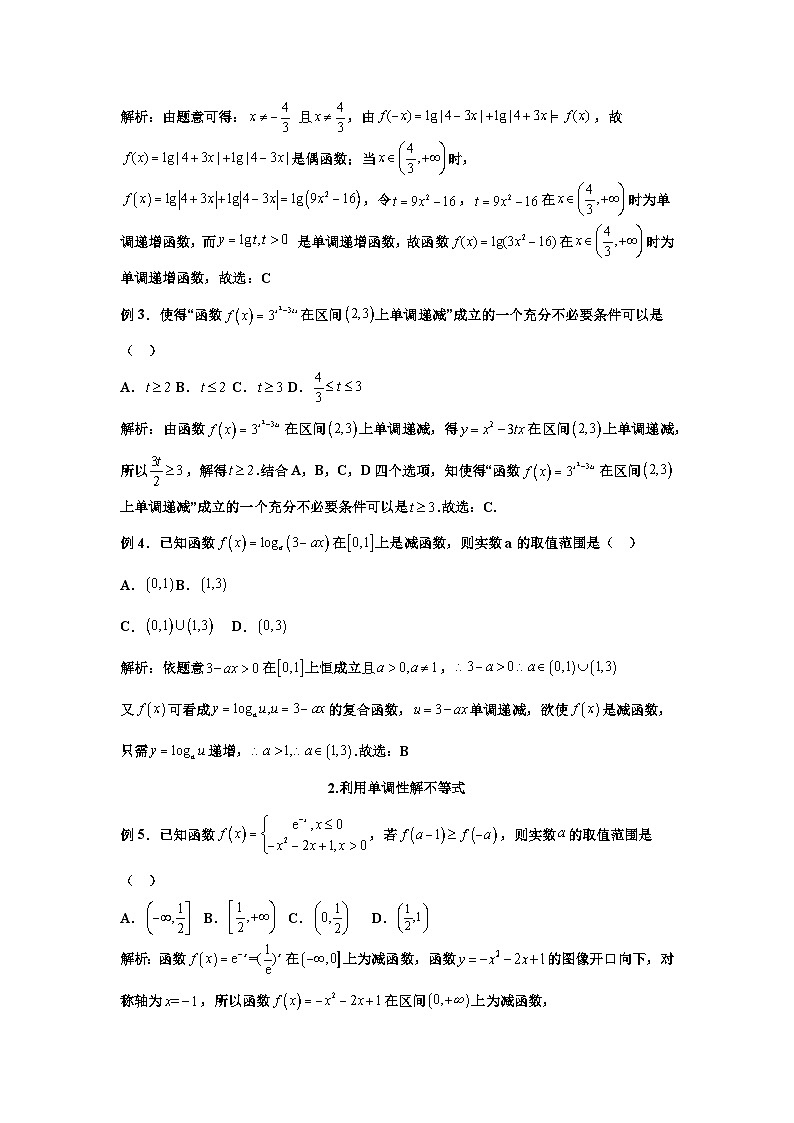 高一数学期中备考专题5.应用单调性的八类高频考题02