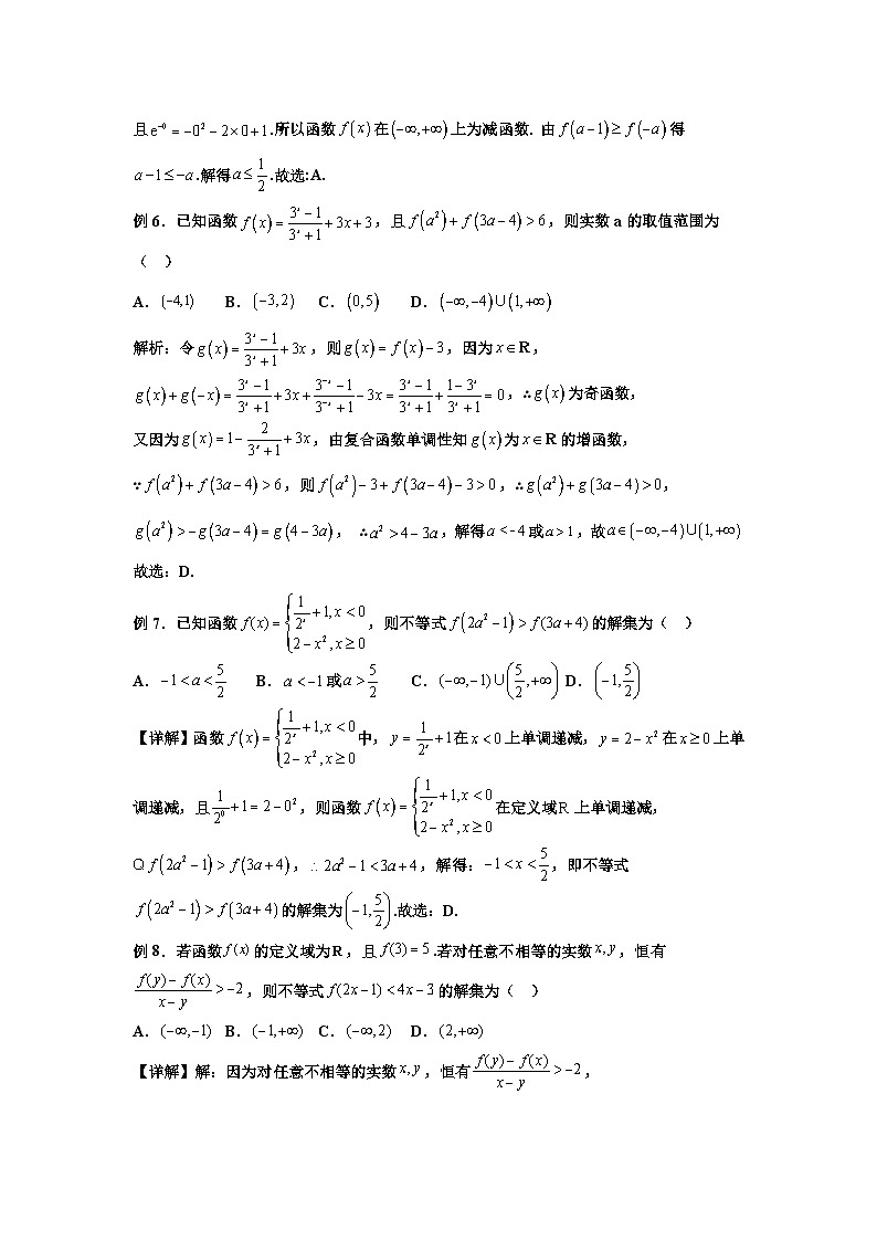 高一数学期中备考专题5.应用单调性的八类高频考题03