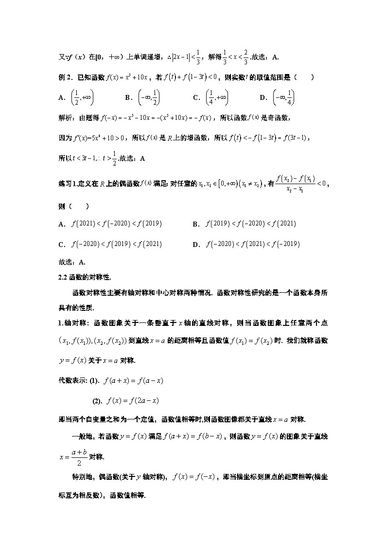 高一数学期中备考专题6.奇偶性与周期性的应用（基础篇）02