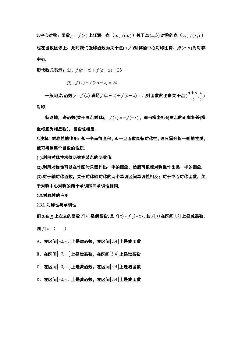 高一数学期中备考专题6.奇偶性与周期性的应用（基础篇）03