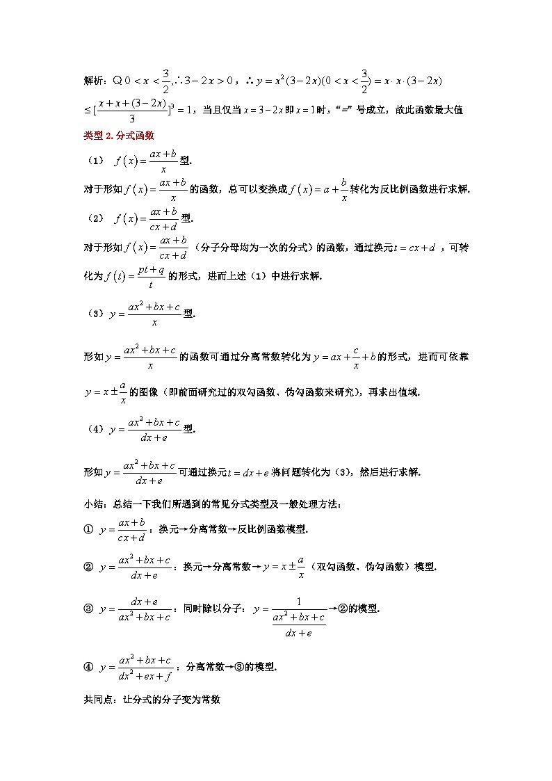 高一数学期中备考专题1.均值不等式及应用第2页