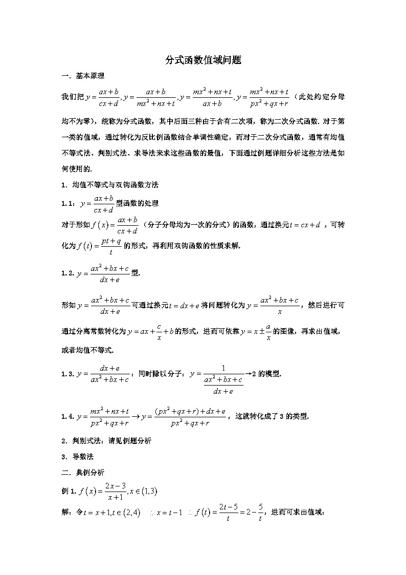 高一数学期中备考专题2. 分式函数性质及应用01