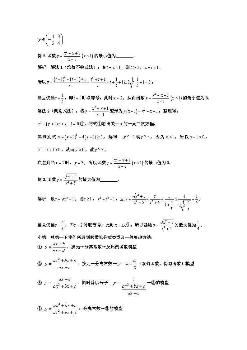 高一数学期中备考专题2. 分式函数性质及应用02
