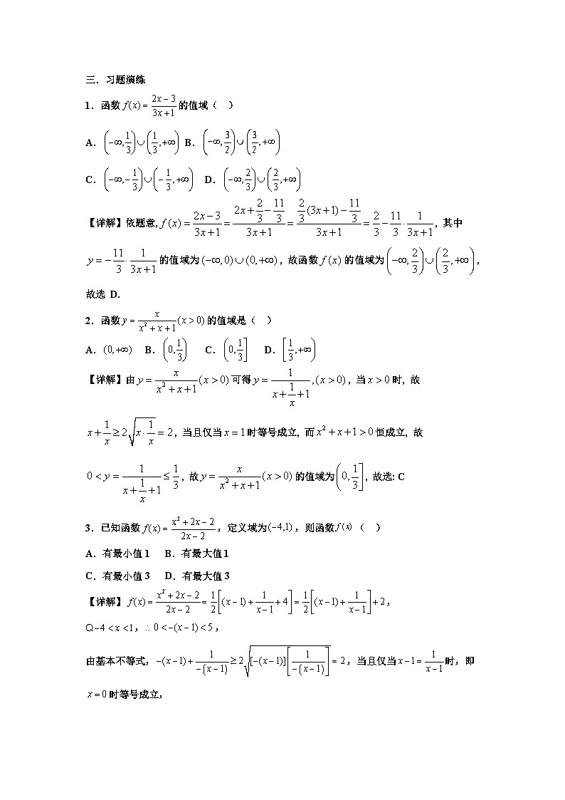 高一数学期中备考专题2. 分式函数性质及应用03