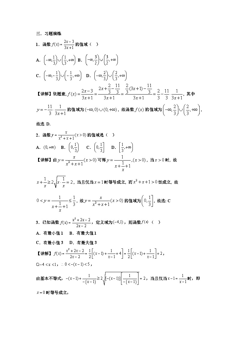 高一数学期中备考专题2. 分式函数性质及应用03