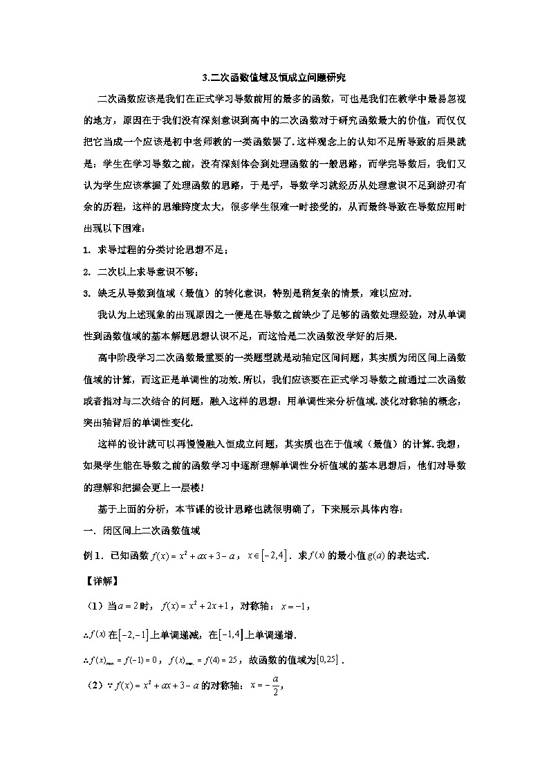 高一数学期中备考专题3.二次函数值域及恒成立问题第1页