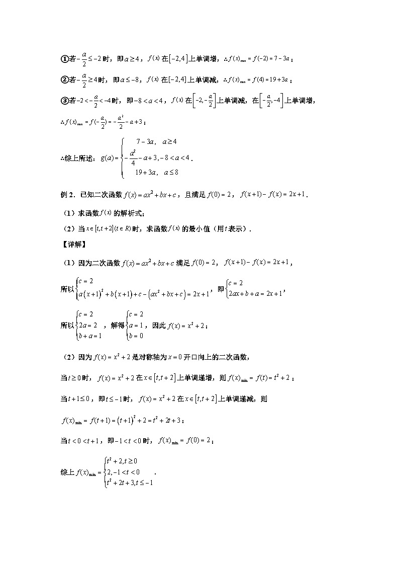 高一数学期中备考专题3.二次函数值域及恒成立问题第2页