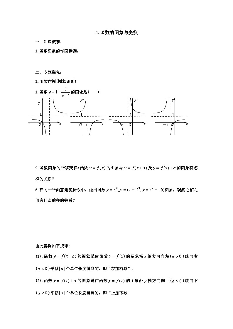 高一数学期中备考专题4.函数图像变换的基本规律第1页