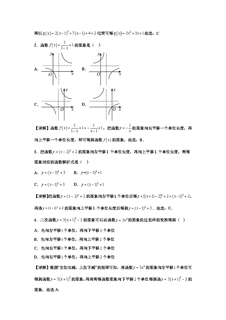 高一数学期中备考专题4.函数图像变换的基本规律第3页