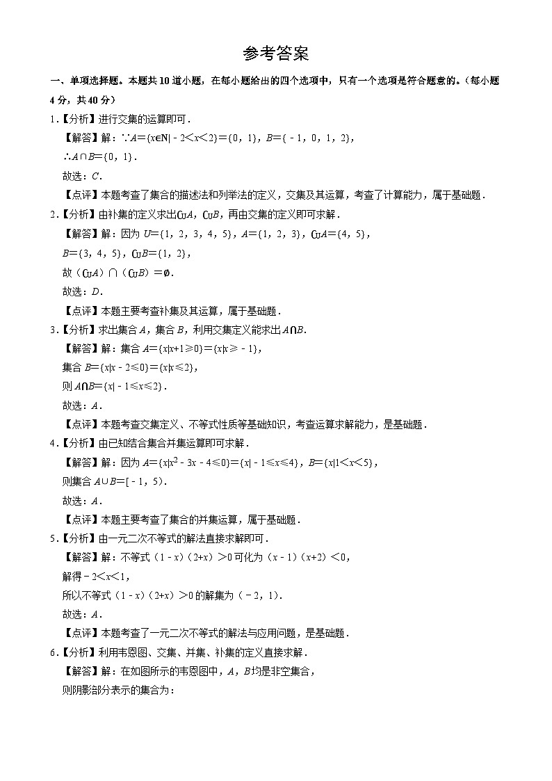 2023北京民大附中高一10月月考数学（含答案）第3页