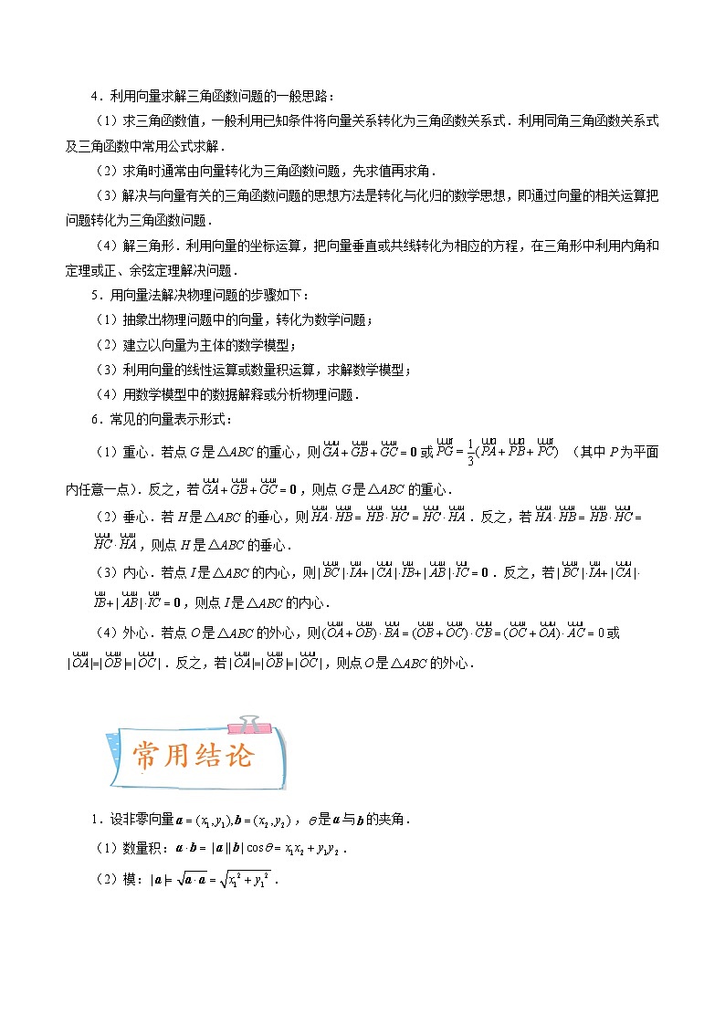 2024年高考数学第一轮复习四十三讲25 平面向量的数量积及其应用（原卷附答案）第2页