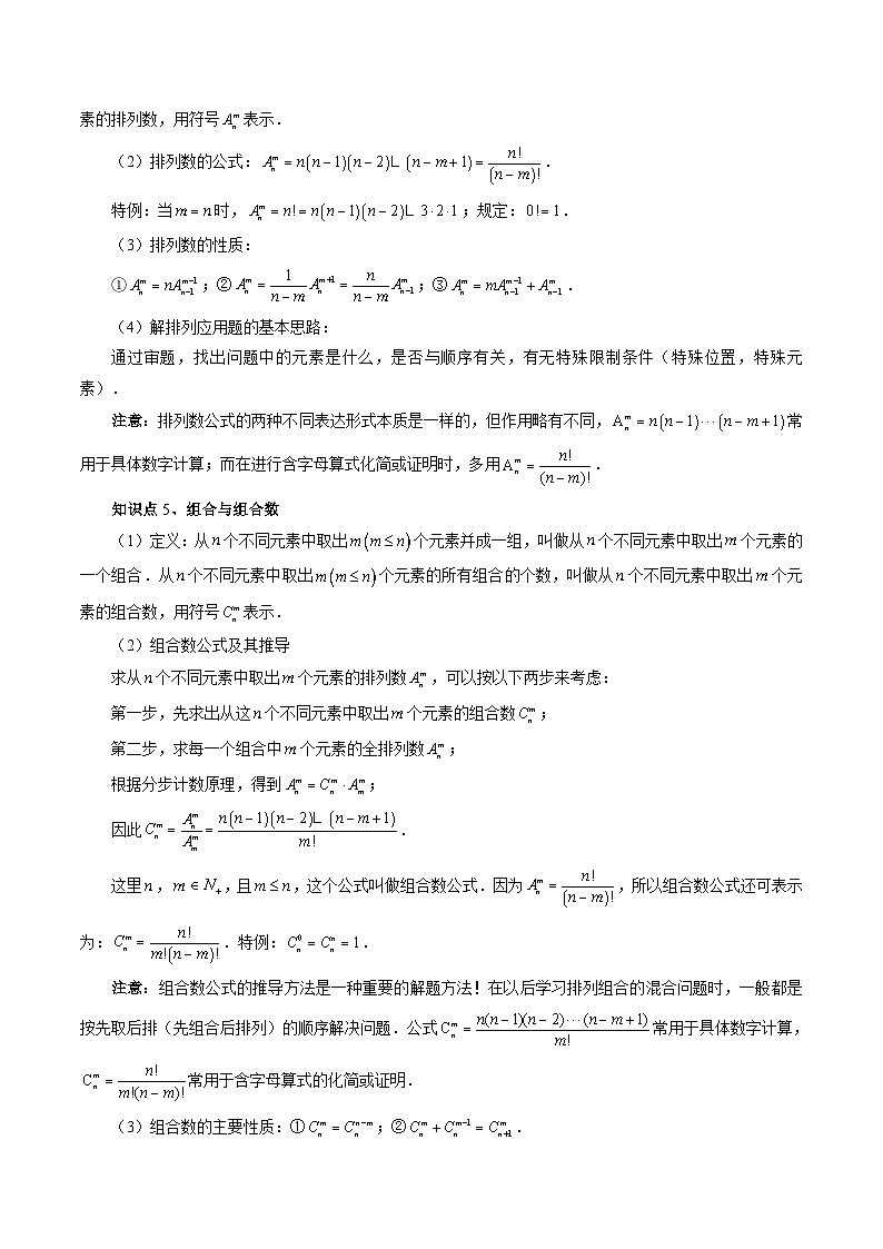 2024年高考数学第一轮复习四十三讲37 计数原理与排列组合小题最全归纳（十九大经典题型）（原卷附答案）03