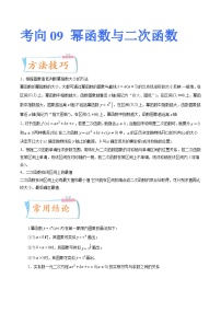 2024年高考数学第一轮复习四十三讲09 幂函数与二次函数（原卷附答案）