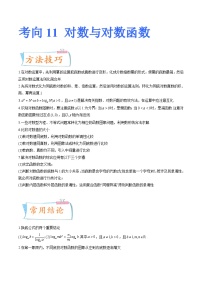 2024年高考数学第一轮复习四十三讲11 对数与对数函数（原卷附答案）