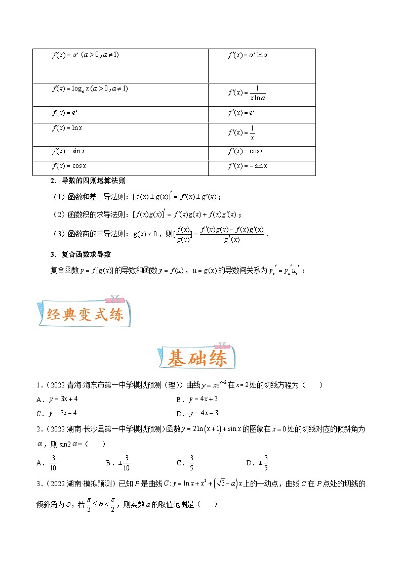 2024年高考数学第一轮复习四十三讲14 导数的概念及应用（原卷附答案）03