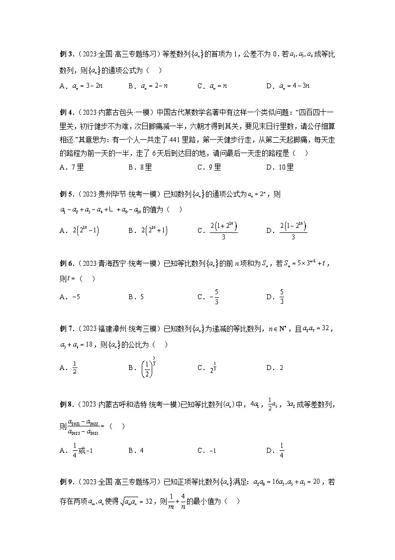 2024年高考数学第一轮复习专题39 等差数列、等比数列基本量 （原卷版）第3页