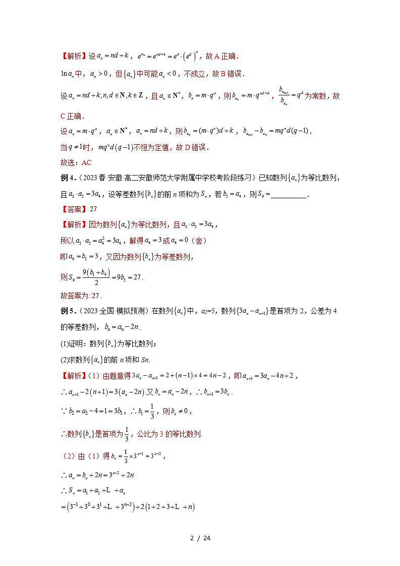 2024年高考数学第一轮复习专题40 等差数列、等比数列综合运用（解析版）第2页